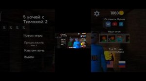 ! Только что прошёл все три ночи в пять ночей с тимохой два деревня все три ночи прошёл на Изи!