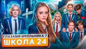 От первого лица: Школа 7 😡 СЛИЛИ УЧИТЕЛЯ 😳 УНИЧТОЖИЛИ ШКОЛУ 😱 ПОТЕРЯЛ СОЗНАНИЕ ГЛАЗАМИ ШКОЛЬНИКА
