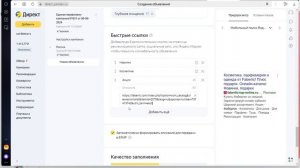 Создание рекламной компании Фаберлик в Яндекс Директ