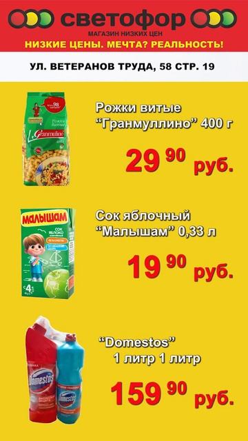 Светофор. Продукты, бытовая химия смотреть онлайн