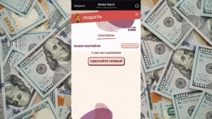💥 Shake Stars – Реальный Заработок или Обман? Проверяю! 💰?