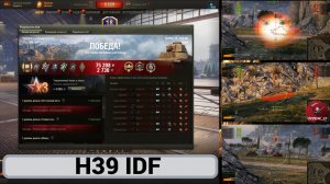 Мир Танков. Новая нация "Cборная Наций"- H39 IDF.