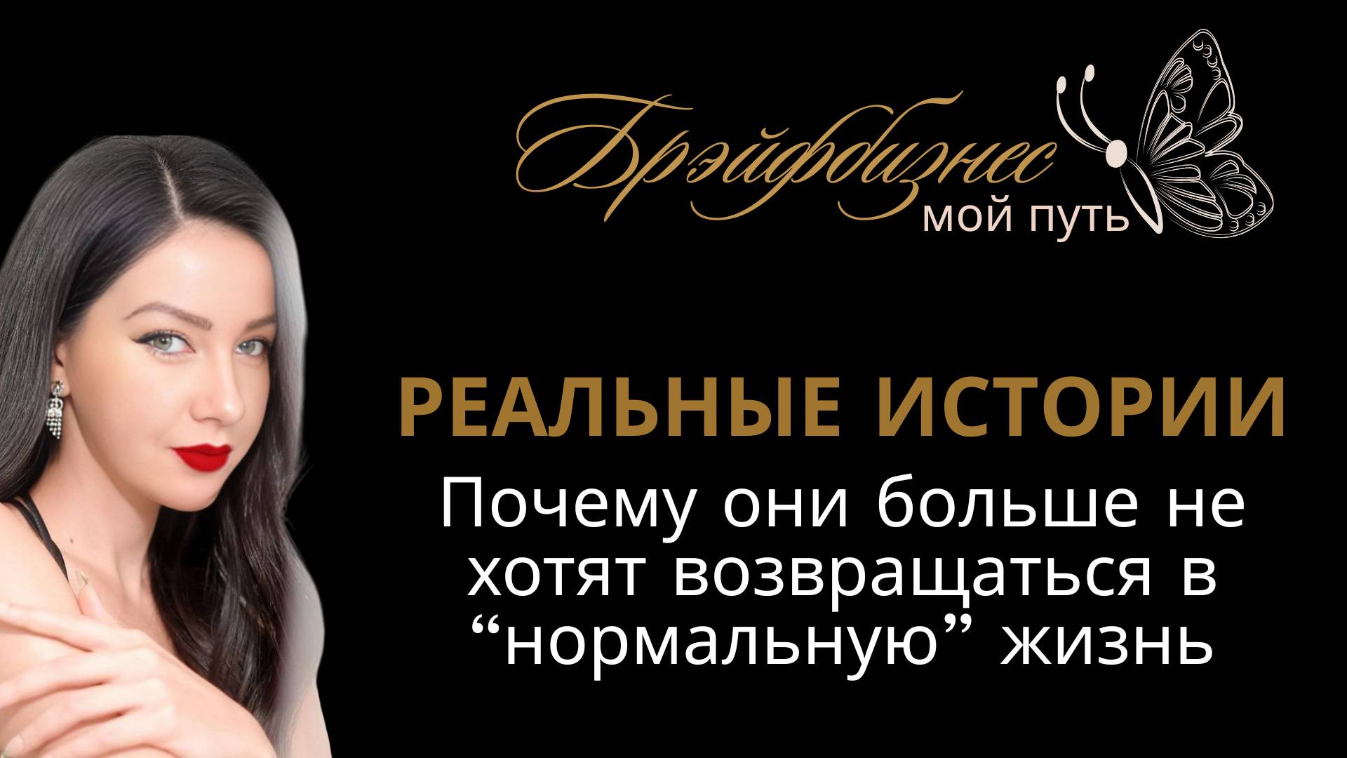 🔥 Почему они больше НЕ ХОТЯТ возвращаться в «нормальную» жизнь？5 уникальных историй - 1 результат