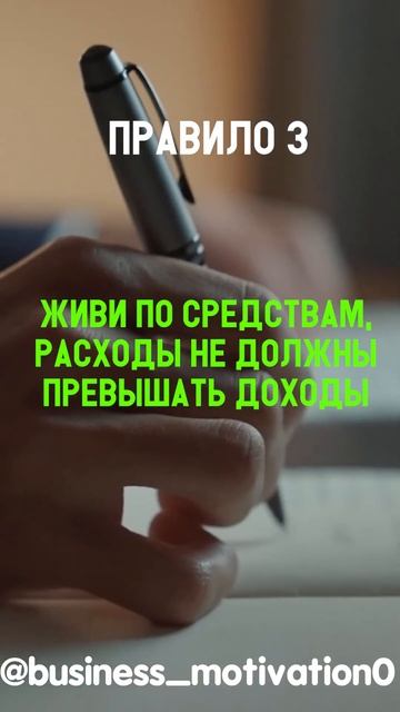 Пять правил финансовой грамотности #shorts #business #деньги # смотреть онлайн