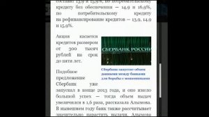 Сбербанк снизил ставки по потребительским кредитам
