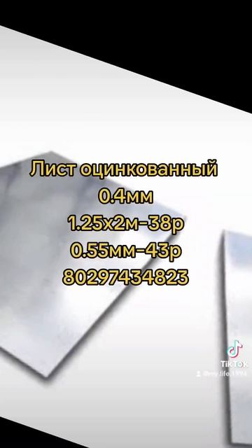 Лист оцинкованный 0.4мм1.25х2м-38р0.55мм-43р80297434823 смотреть онлайн