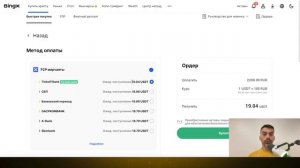 Как купить криптовалюту на BingX: Пошаговая инструкция ?