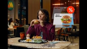 Вкусно - и Точка |  Бигфест | реклама 2024