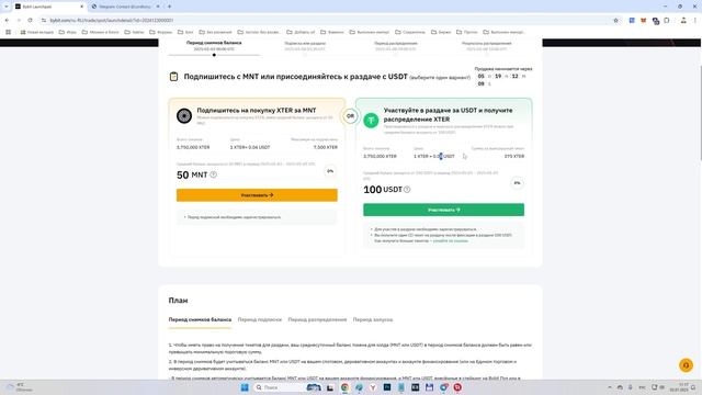 НОВЫЙ LAUNCHPAD XTER НА БИРЖЕ BYBIT.COM! НЮАНСЫ И ПРАВИЛА УЧАСТИЯ смотреть онлайн