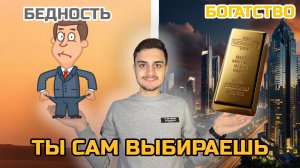 Почему у тебя НЕТ ДЕНЕГ? Финансовая свобода, как стать богатым! #ВикторМихов #деньги