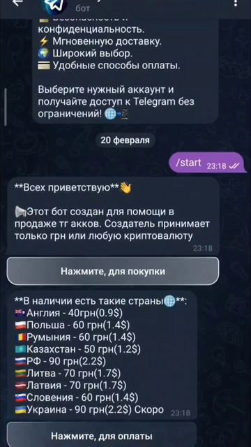 Бот для покупки TG акка смотреть онлайн