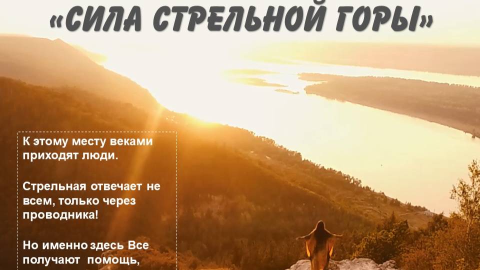 Сила Стрельной Горы смотреть онлайн