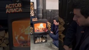 Печь-камин Астов Алиса 🔥