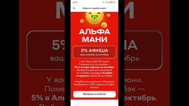 Итоги игры Альфа Мани смотреть онлайн