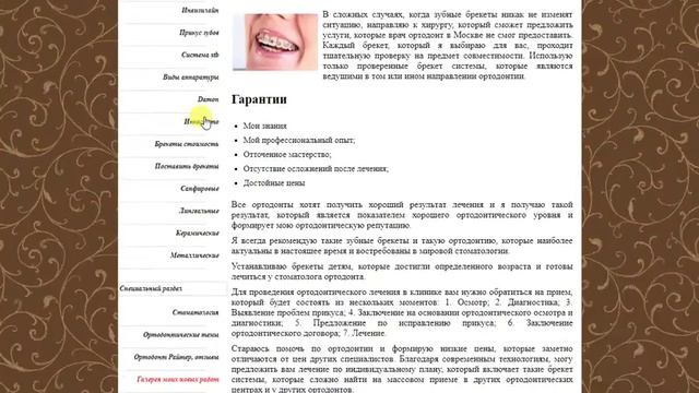 Ортодонт