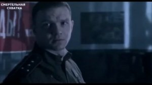 Смертельная Схватка