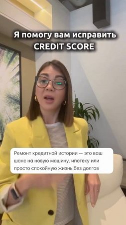 Что делать, если кредитная история испорчена