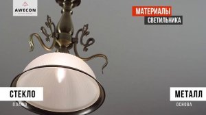Обзор на потолочную люстру Awecon Eleanor A023/04