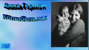 Колыбельная АГ