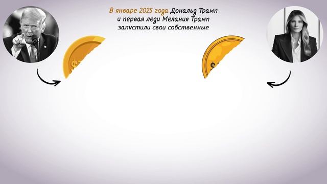 SOLANA в 2025 году | Solana против Ethereum |Мемкоины $TRUMP и $MELANIA смотреть онлайн