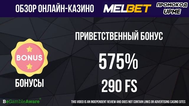 Обзор букмекерской конторы Melbet: выбор, разница, ставки