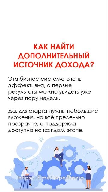 Как найти дополнительный источник дохода