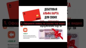 Как оформить бесплатную карту Альфа-Банка и получить ?