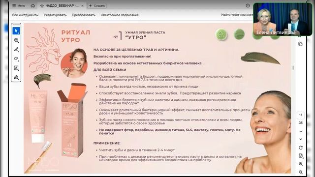 Зубная паста НАДДО. Вебинар. Авторы, производители - Е.