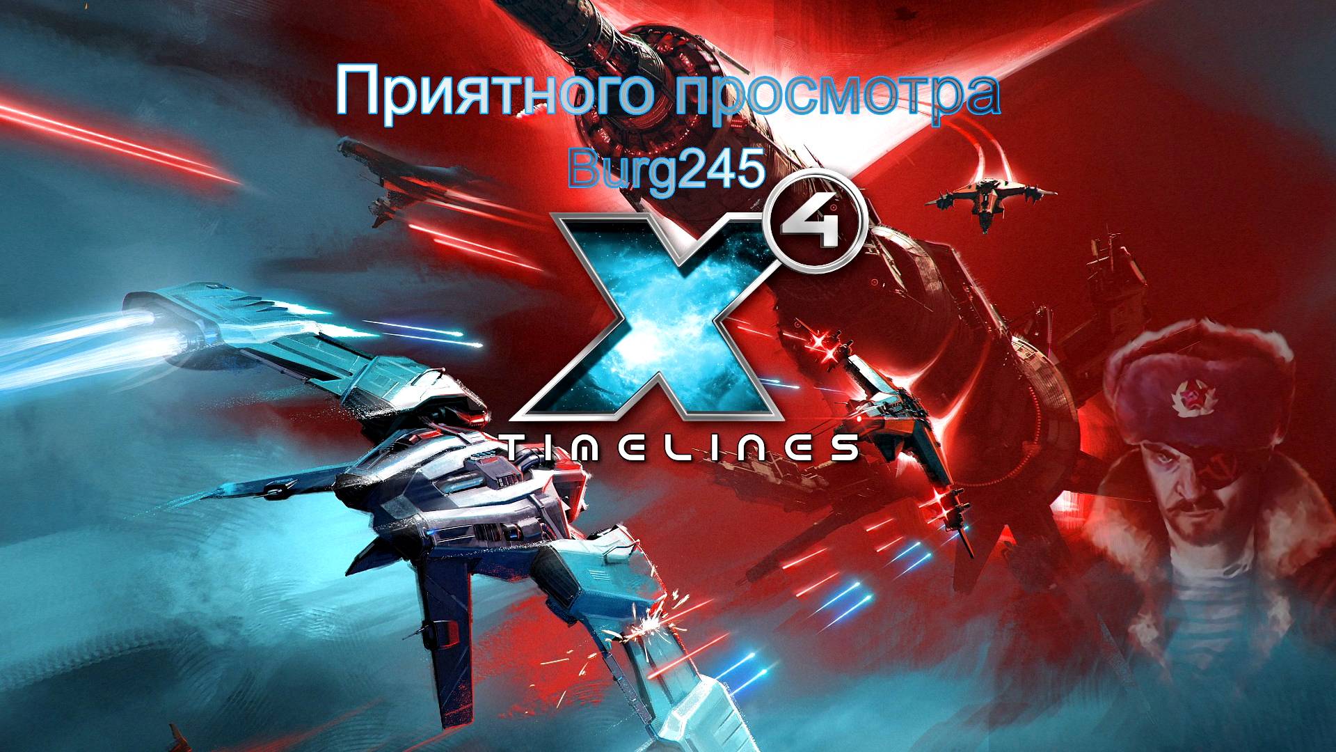 X4 Foundations Timelines 76. Десница Патриарха.