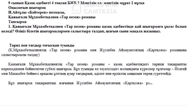 9 сынып Қазақ әдебиеті 4 тоқсан БЖБ 2 Мәңгілік ел  мәңгі?