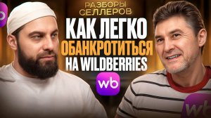 ГОД ТОРГОВАЛ В МИНУС! Эти ошибки совершают ВСЕ продавцы на маркетплейсах