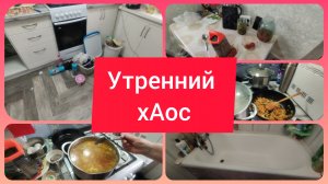 С УТРА ХАОС В КВАРТИРЕ. НАДУМАЛА РАЗБОЛЕТЬСЯ. ХОТЕЛА ЧУТЬ ЧУТЬ...
