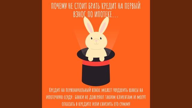 Почему не стоит брать кредит на первый взнос по ипотек смотреть онлайн