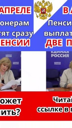 Увеличение пенсии в апреле 2024 года в России #пенсия #пе