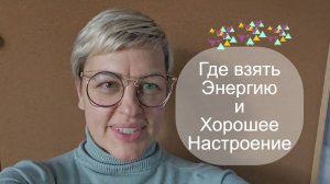 Элемент дающий энергию и хорошее настроение - L-карнитин