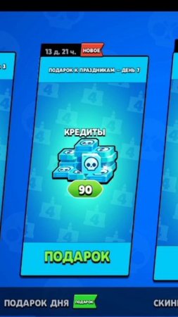 #кредиты #brawlstars #brawlstars12345678903 #бравлстарс #подарок #твин?