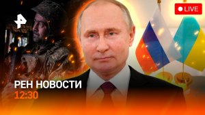 Путин предложил Киеву переговоры / Ультиматум Зеленского / Похолодание в Москве / РЕН Новости 11.05