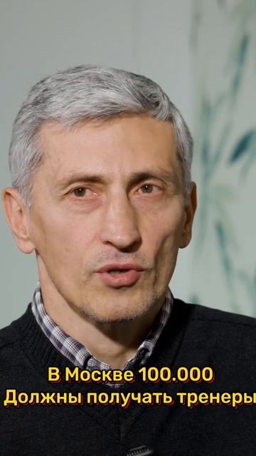 Сколько должен получать детский тренер по футболу? #фу смотреть онлайн