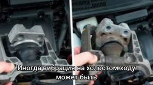 Появилась вибрация на холостом ходу. Как устранить ви?