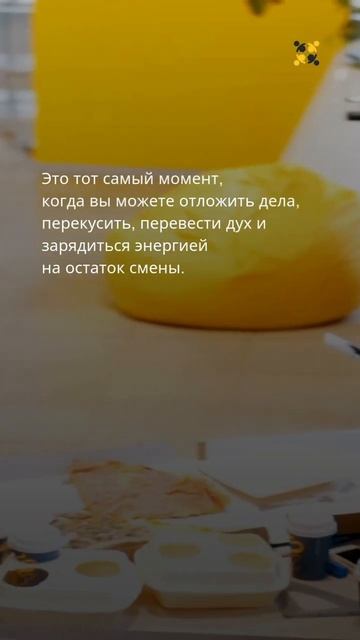 Перерывы на работе: что важно знать