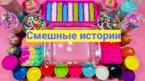Смешные истории СЛАЙМ АСМР | Мишкина каша