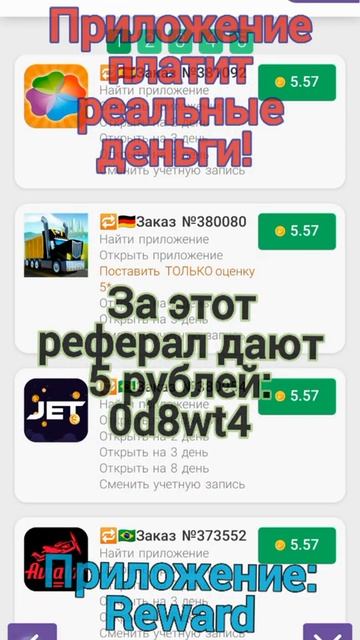 Reward-новое приложение для заработка!  #reward #деньги #freemoney