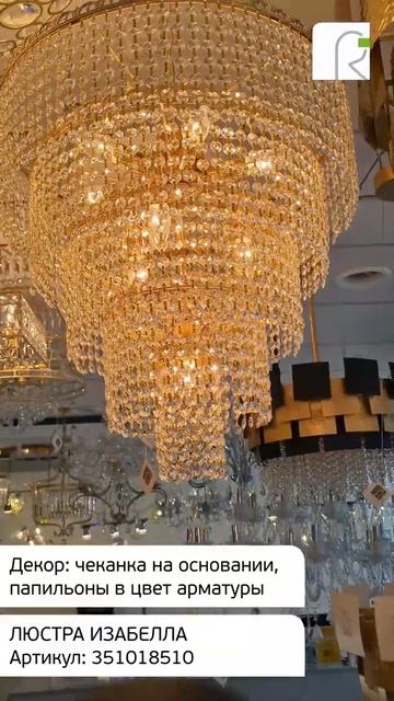 Люстра MW-Light Изабелла 351018510 2 смотреть онлайн