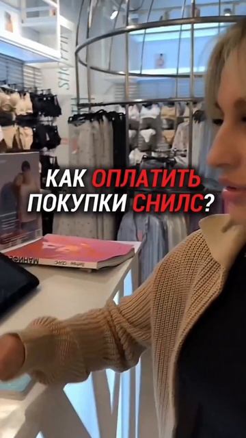 как оплатить покупки снилс? можно или нет? ответ по ссы смотреть онлайн