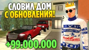 СЛОВИЛ ДОМ С ОБНОВЛЕНИЯ на GRAND MOBILE! КУПИЛ ХАТУ В НОВОМ ПОСЕЛКЕ ПО ГОССУ на ГРАНД МОБАЙЛ!