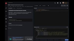 1. Генерация пользовательских ссылок. Codewars.