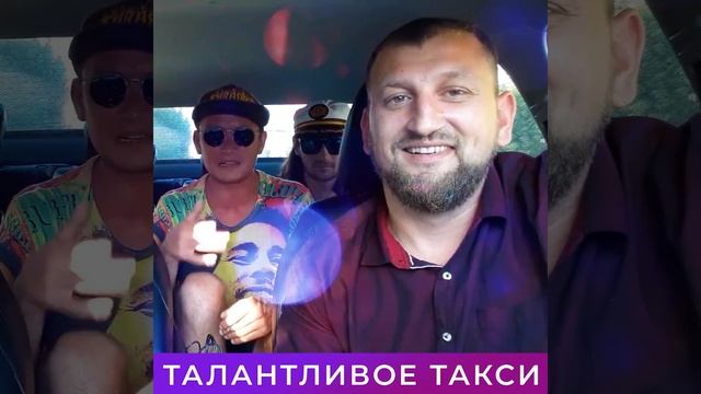 Круто зачитал в такси | МС Фонарь | Талантливое такси ? смотреть онлайн