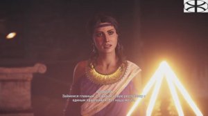 Assassin’s Creed Odyssey. Попытка №2 (19) Финал