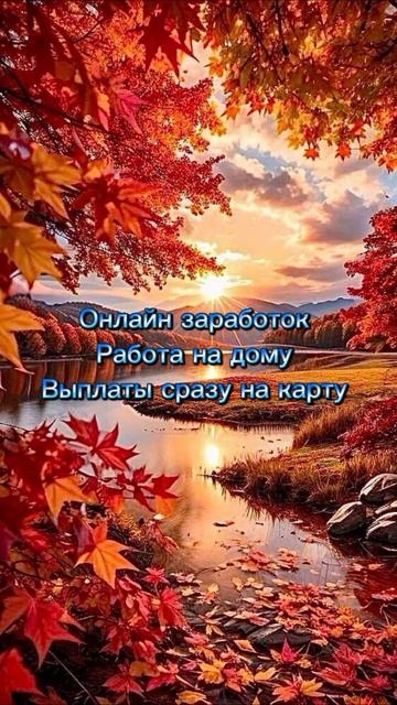 Онлайн заработок Работа на дому смотреть онлайн