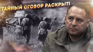 10 миллионов мертвых украинцев: Ложь Ермака разоблачена! Как Киев торгует Костями Предков!